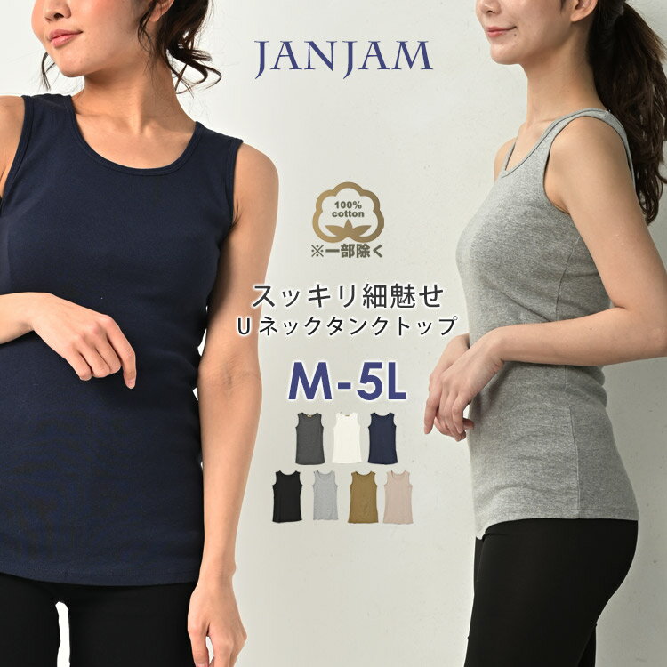 メール便対応 綿100% タンクトップ レディース 大きいサイズ インナー トップス 綿 コットン100% cotton100 LL 3L 4L 下着 リブ 無地 敏感肌 マタニティ 肌着 ヨガ スポーツ フィットネス 黒 白 紺 すっきりシルエット 細魅せ