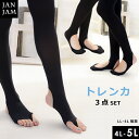 【メール便送料無料】トレンカ 3タイプ 1セット 80デニー...