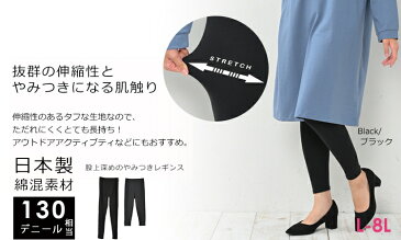【メール便送料無料】メール便対応 大きいサイズ レディース レギンス 日本製 L LL 3L 4L 5L 6L 7L 8L ブラック 黒 7分丈 10分丈 綿混素材 マタニティ ウエストゴム 無地 ベーシック 伸縮 ストレッチ レッグウェア インナー ヨガ フィットネス スポーツ 春 夏 秋 冬