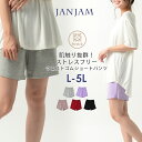 メール便対応 大きいサイズ レディース ショートパンツ リラックスパンツ ハーフパンツ ウエストゴム ルームウェア 部屋着 インナー ボトムス L/LL/3L/5L ゆったりサイズ ぽっちゃり女子 プラ…