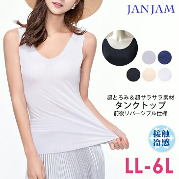 メール便対応 大きいサイズ レディース タンクトップ シームレス 接触冷感 超ストレッチ キャミソール 切りっぱなし インナー LL/3L/4L/5L/6L ゆったりサイズ ぽっちゃり女子 プラスサイズ