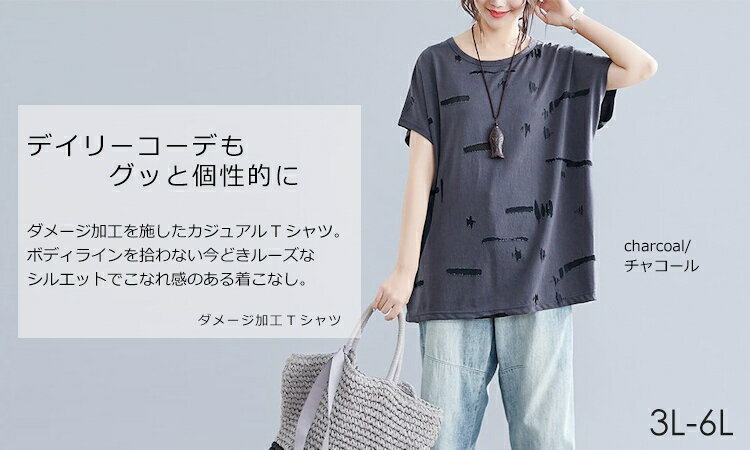 メール便対応 大きいサイズ レディース トップス Tシャツ 半袖 ダメージ加工 ラウンドネック 3L 4L 5L 6L ゆったりサイズ ぽっちゃり女子 プラスサイズ