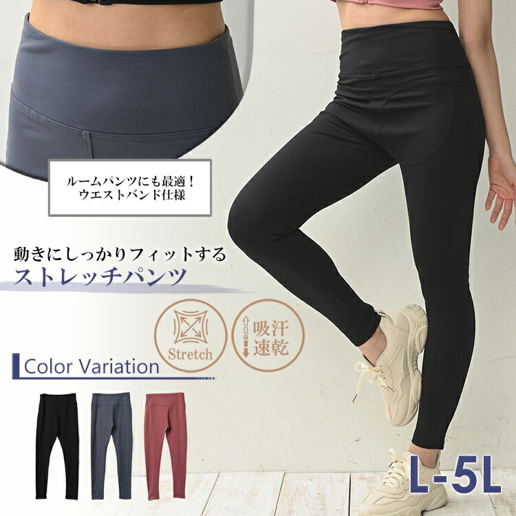 メール便対応 大きいサイズ レディース ボトムス ストレッチパンツ レギパン 10分丈 切り替え スポーツウェア ジムウェア フィットネス LL 3L 4L 5L ゆったりサイズ ぽっちゃり女子 プラスサイズ