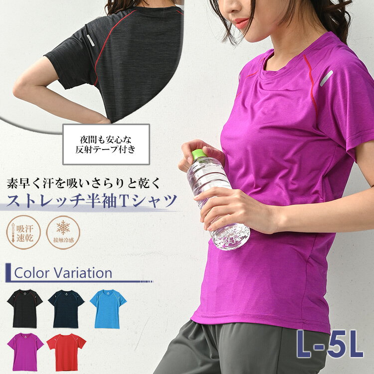 メール便対応 大きいサイズ レディース トップス Tシャツ 半袖 スポーツウェア ストレッチ ヨガウェア ジムウェア 運動会 フィットネス LL 3L 4L 5L ゆったりサイズ ぽっちゃり女子 プラスサイズ