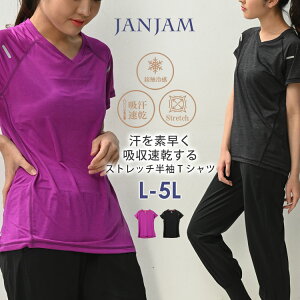 メール便対応 大きいサイズ レディース ストレッチTシャツ 半袖 スポーツウェア Vネック ストレッチ ヨガウェア ジム フィットネス トップス L/LL/3L/4L/5L ゆったりサイズ ぽっちゃり女子 プラスサイズ