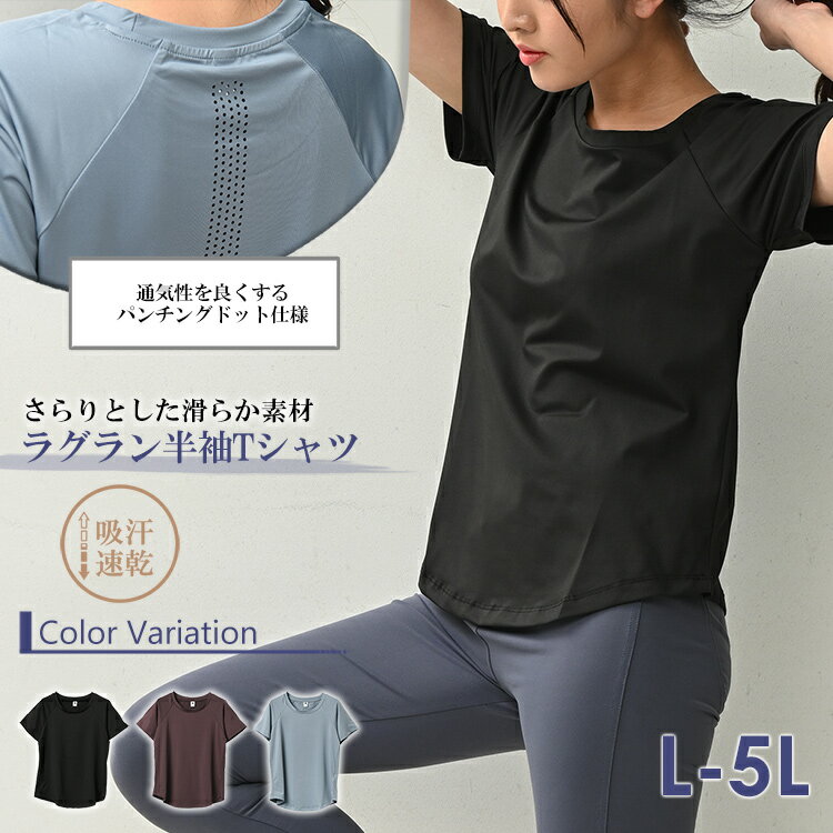 メール便対応 大きいサイズ レディース Tシャツ 半袖 ラグランスリーブ メッシュ切り替え スポーツウェア ジム フィットネス トップス L/LL/3L/4L/5L ゆったりサイズ ぽっちゃり女子 プラスサイズ