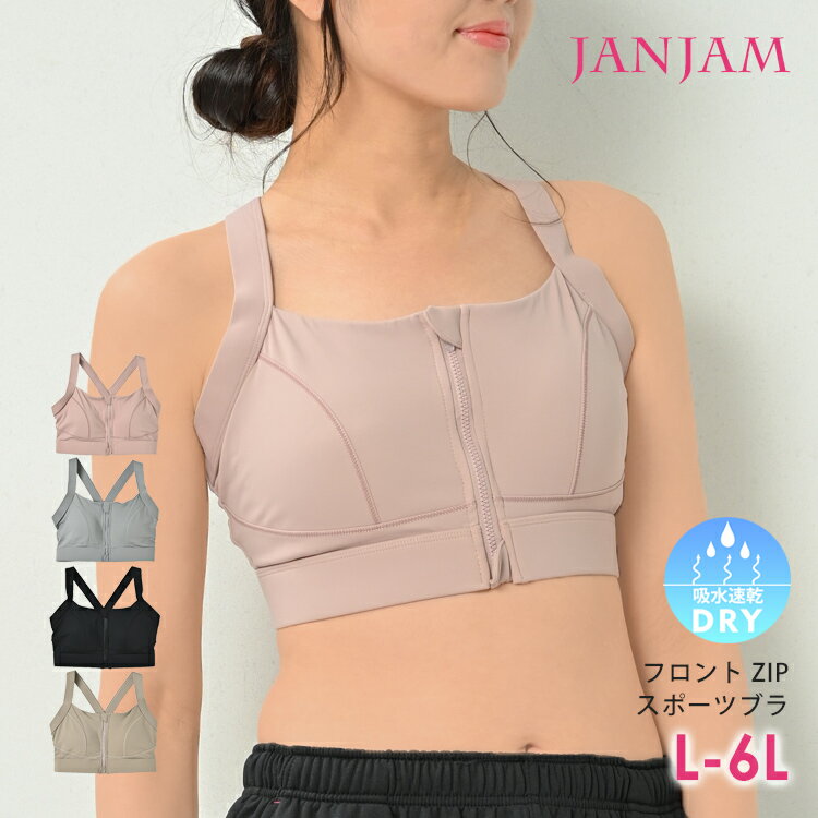 【送料無料※沖縄/北海道対象外】大きいサイズ レディース ブラトップ フロントジップ バッククロス 内側ホック スポーツウェア インナー トップス L/LL/3...