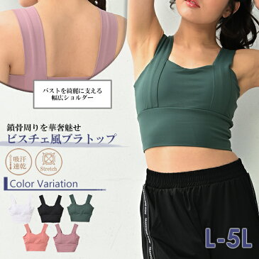 メール便対応 大きいサイズ レディース ブラトップ タンクトップ スクエアネック トップス インナー スポーツウェア L/LL/3L/4L/5L ゆったりサイズ ぽっちゃり女子 プラスサイズ