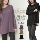 メール便対応 大きいサイズ レディース Tシャツ 長袖 サイドスリット ロゴ カットソー スポーツウェア トップス L/LL/3L/4L/5L ゆったりサイズ ぽっちゃり女子 プラスサイズ