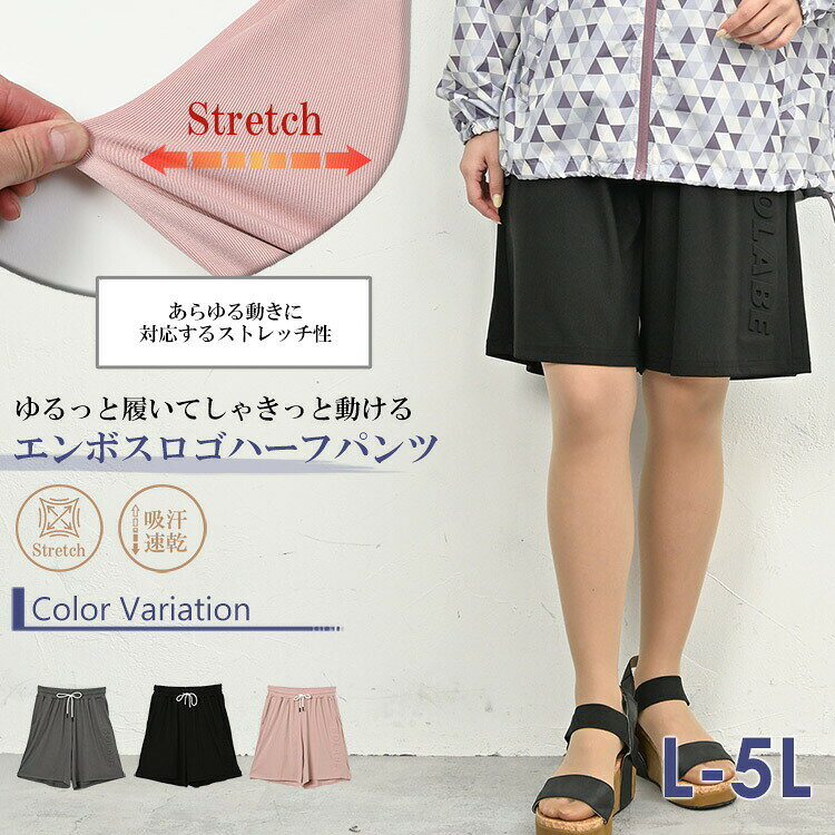 メール便対応 大きいサイズ レディース ハーフパンツ 5分丈 ウエストゴム 吸汗速乾...