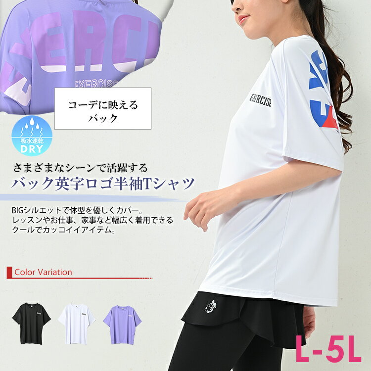 メール便対応 大きいサイズ レディース Tシャツ オーバーサイズ 5分袖 バックロゴプリント クルーネック スポーツウェア トップス L/LL/3L/4L/5L ゆったりサイズ ぽっちゃり女子 プラスサイズ 2