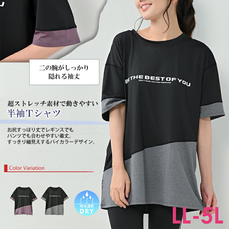 メール便対応 大きいサイズ レディース ロングTシャツ 半袖 ロゴプリント ナナメ切り替え トップス スポーツウェア LL/3L/4L/5L ゆったりサイズ ぽっちゃり女子 プラスサイズ