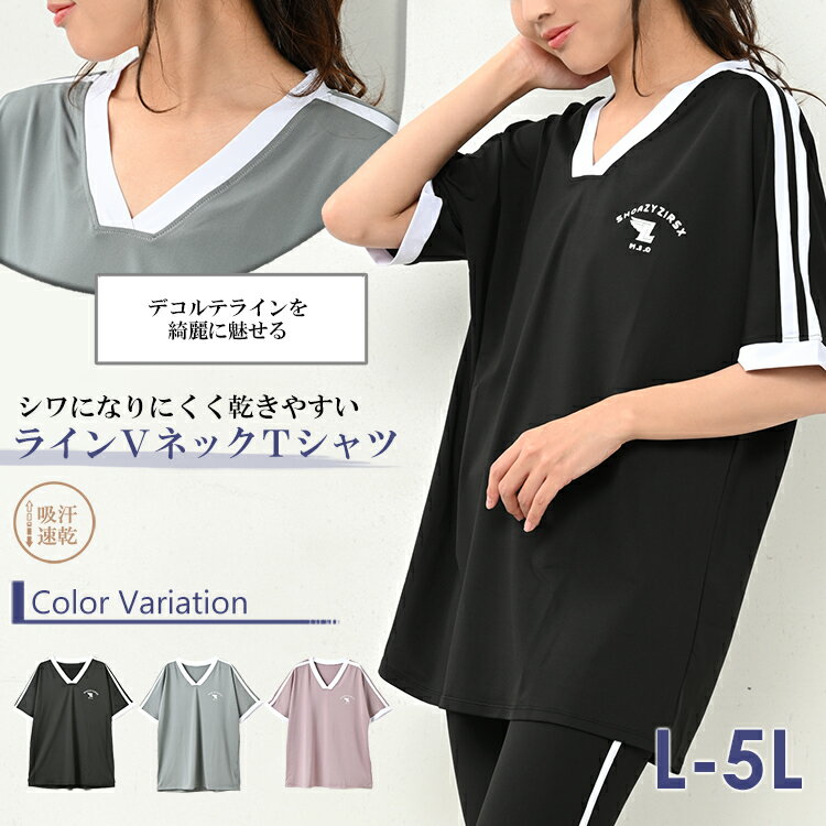 メール便対応 大きいサイズ レディース Tシャツ 半袖 Vネック ユニフォーム風 カットソー スポーツウェア トップス L/LL/3L/4L/5L ゆったりサイズ ぽっちゃり女子 プラスサイズ