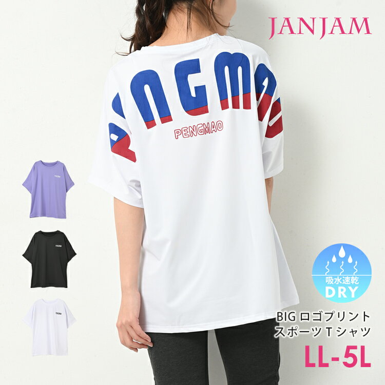 メール便対応 大きいサイズ レディース Tシャツ ロゴプリント 5分袖 バックロゴ トップス スポーツウェア LL/3L/4L/5L ゆったりサイズ ぽっちゃり女子 プラスサイズ