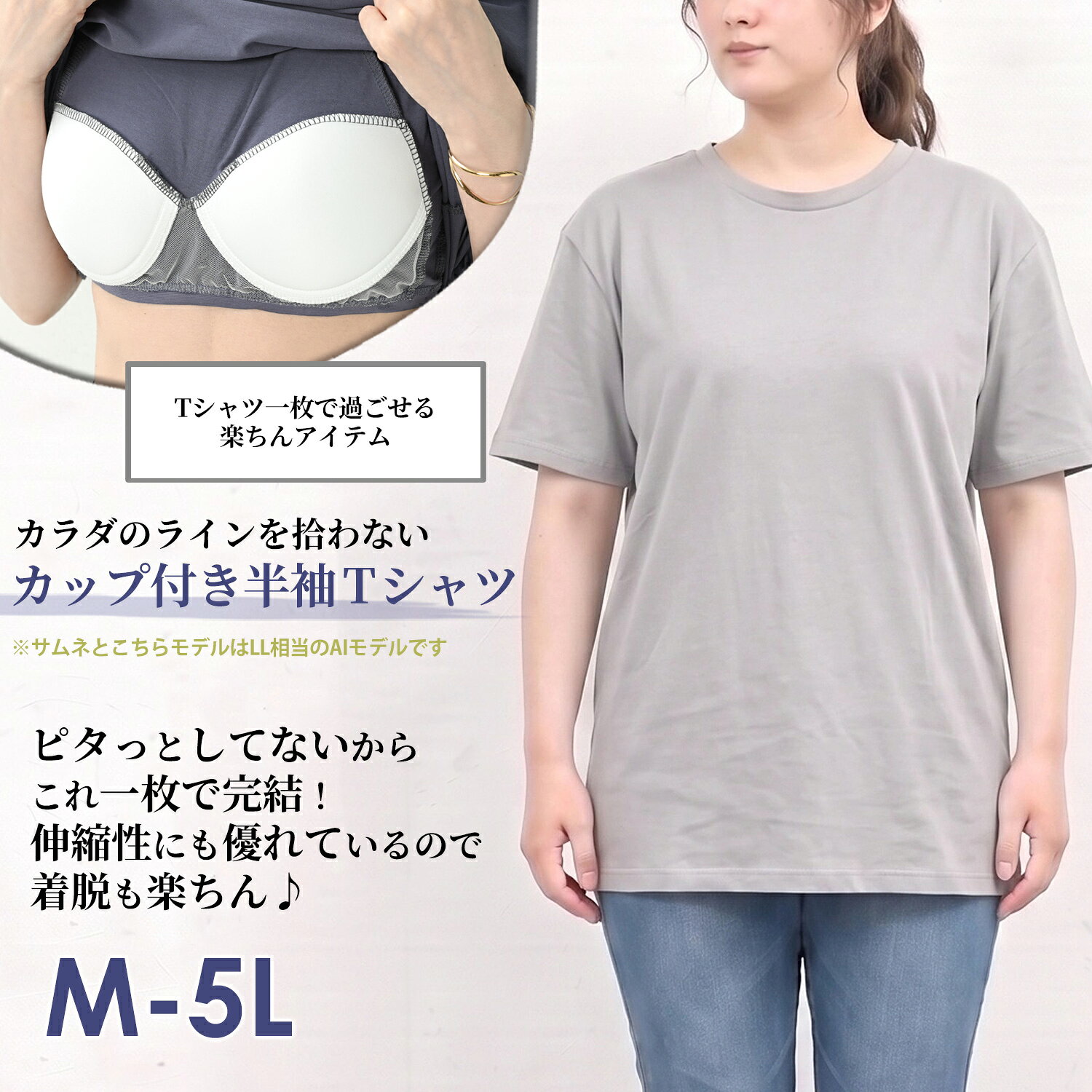 【メール便送料無料】大きいサイズ レディース カップ付きTシャツ 半袖 無地 Uネック トップス M/L/LL/3L/4L ゆったりサイズ ぽっちゃり女子 プラスサイズ janjam-10093722 大きいサイズレディース通販JANJAM サンプル画像2