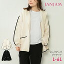 大きいサイズ レディース ジャージジャケット 長袖 ジップアップ パイピング 上着 アウター L/LL/3L/4L/5L/6L ゆったりサイズ ぽっちゃり女子 プラスサイズ