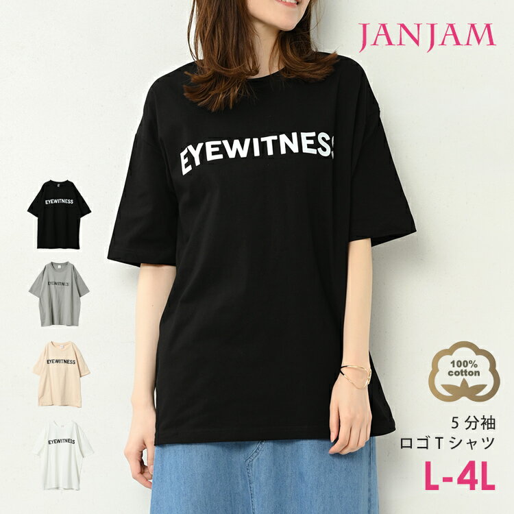 メール便対応 大きいサイズ レディース Tシャツ 半袖 ロゴプリント オーバーサイズ カットソー トップス cotton100 L/LL/3L/4L ゆったりサイズ ぽっちゃり女子 プラスサイズ