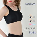 楽天大きいサイズレディース通販JANJAM【メール便送料無料】メール便対応 シームレスブラジャー 大きいサイズ LL 3L 4L 5L 6L レディース インナー スポーツブラ 下着 カップ付き ナイトブラ ゆったりサイズ ぽっちゃり女子 プラスサイズ