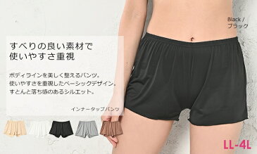 メール便対応 大きいサイズ レディース インナーウェア タップパンツ ペチパンツ 1分丈 透け防止 ウエストゴム ルームウェア 部屋着 LL 3L 4L