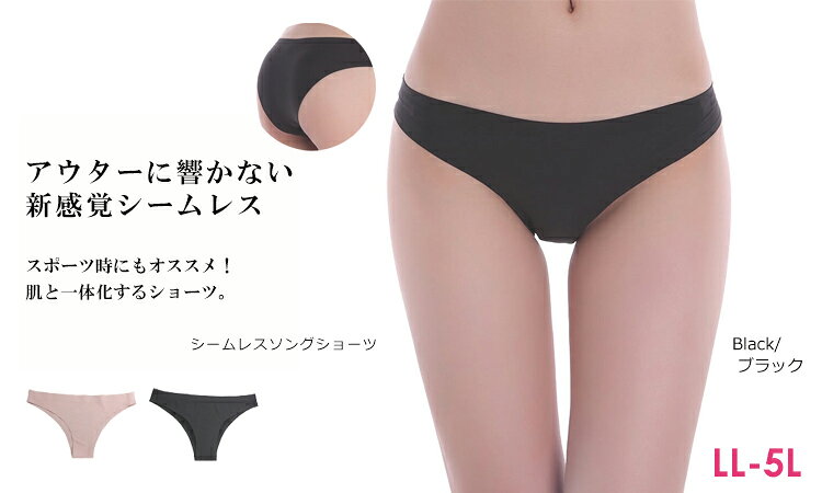 【メール便送料無料】大きいサイズ レディース ショーツ 下着 無地 シームレス ヒ...