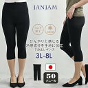 メール便対応 大きいサイズ レディース 7分丈冷感レギンス 50デニール 接触冷感 日本製 レッグウェア インナー NSLW 3L-4L/5L-6L/7L-8L...