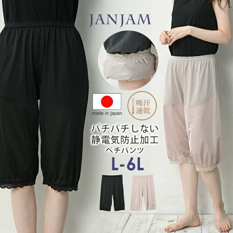 メール便対応 大きいサイズ レディース 裾ゴム入りペチパンツ ミドル丈 トイレ対策 レース インナー NSLW L-LL/3L-4L/5L-6L ゆったりサイズ...