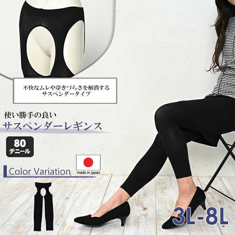 メール便対応 大きいサイズ レディース パンティ部レスレギンス サスペンダータイ...