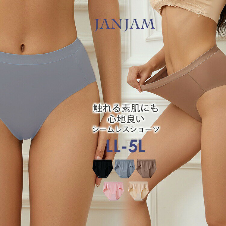 メール便対応 大きいサイズ レディース シームレスショーツ 無地 レギュラーショーツ 下着 アンダーウ..