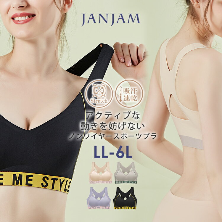 楽天大きいサイズレディース通販JANJAM【メール便送料無料】メール便対応 大きいサイズ レディース ブラジャー 下着 スポーツブラ バッククロス パッド付き ノンワイヤー インナー LL/3L/4L/5L/6L ゆったりサイズ ぽっちゃり女子 プラスサイズ