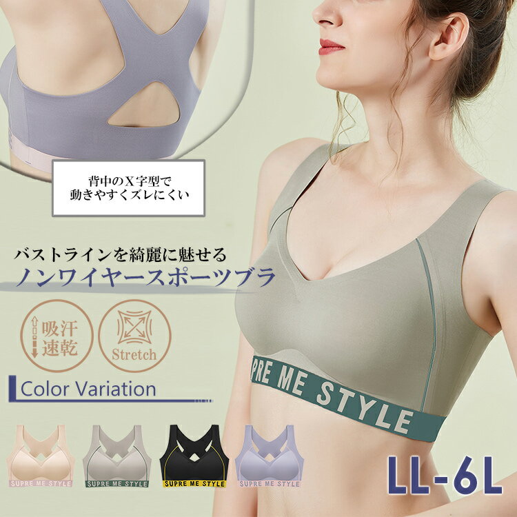 メール便対応 大きいサイズ レディース ブラジャー 下着 スポーツブラ バッククロス パッド付き ノンワイヤー インナー LL/3L/4L/5L/6L ゆったりサイズ ぽっちゃり女子 プラスサイズ