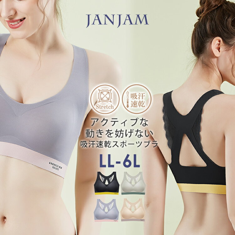 楽天大きいサイズレディース通販JANJAM【メール便送料無料】メール便対応 大きいサイズ レディース ブラジャー 下着 スポーツブラ レース付きバッククロス パッド付き ノンワイヤー インナー LL/3L/4L/5L/6L ゆったりサイズ ぽっちゃり女子 プラスサイズ