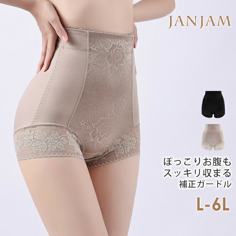 メール便対応 大きいサイズ レディース ガードル 花柄レース 補正下着 切り替え ウエストシェイプ 引き締め効果 インナー L/LL/3L/4L/5L/6L ゆったりサイズ ぽっちゃり女子 プラスサイズ