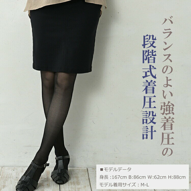 メール便対応 大きいサイズ レディース ハイパワー着圧ストッキング 保湿加工 段階...