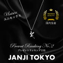 ミニミニ フェアリー 妖精 ネックレス ユニセックス シルバー Silver シルバー925 日本製 janji JANJITOKYO 「MINIMINI FAIRY」Necklace