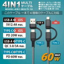 【新品】JTT 4IN1-MULTI-10 4in1ケーブル TypeC+iOS - TypeC + USB A PD60W対応 1m【川越クレアモール】保証期間1週間(2)