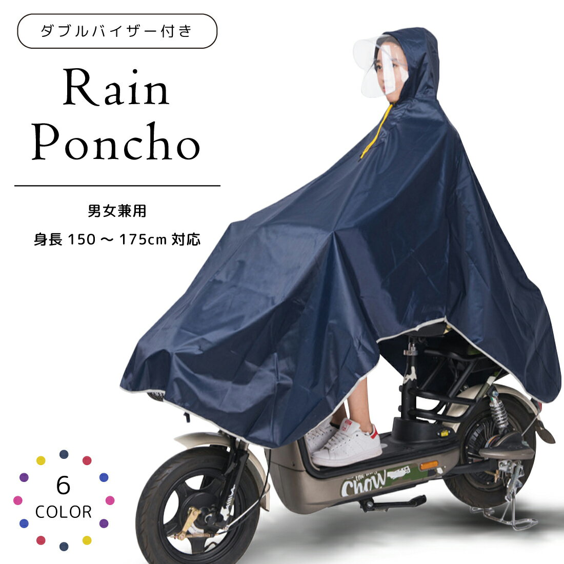 楽天AMORレインコート 男女兼用 サイクルレインコート 自転車 バイク 原付 カッパ 雨合羽 バイザー ロング フリー レインウエア ポンチョ レインポンチョ 野外フェス アウトドア レディース メンズ 厚手生地 防水 通勤 通学 二重ツバ ダブルレインバイザー 収納袋付き