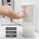 320ml ソープディスペンサー 泡 自動 オートセンサー 電池式 単3 乾電池 IPX3 防水 高感度センサー ハンドソープ 泡タイプ 液体タイプ 石鹸 詰め...