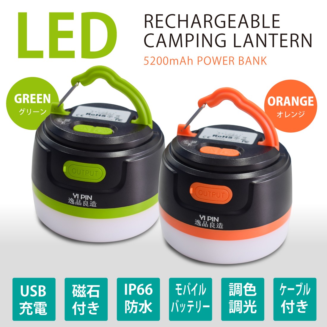 2点セット 多色ライト LEDランタン USB充電式 モバイルバッテリー IP65 防水&防塵 寒色 暖色 5つ調光モード マグネット式 アウトドア&防災用品 【約196ルーメン】通販格安セール情報 楽天 通販