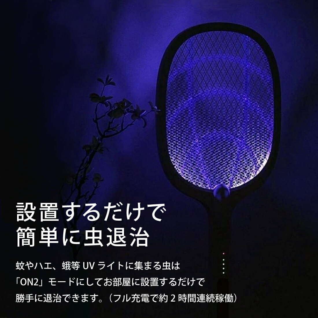 電撃殺虫器電撃殺虫ラケットハエたたき蚊取り器捕虫器UVライト三重保護ネットUSB充電式軽量屋外室内害虫退治ハエ退治蚊退治電撃ラケットスワッター蚊対策ペット/子供にも安心