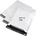 宅配ビニール袋 A4サイズ 宅配袋 約100枚入り 幅250mm×深さ325mm+フタ50mm 白 薄手 軽量 防水 耐久 強粘着テープ付き 大ボリューム 梱包...