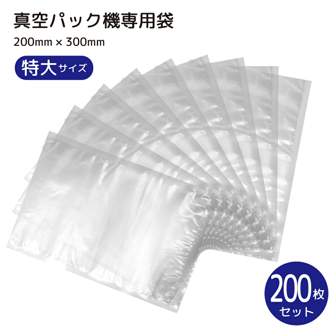 真空パック袋 50枚入り 15×20cm 真空パック機 家庭用 業務用 シーラー 包装袋 エンボス加工 真空袋 真空パック用袋 食品保存 真空パック用袋 低温調理