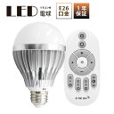 LED電球 2個セット 80W形相当 E26 口金 リモコン付き 調色 調光 18W 一般電球 照明 節電 電球 電球色 昼白色 昼光色 1400lm 3000k 6500k 工事不要 簡単設置 ペンダントライト