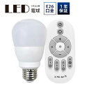 LED電球 2個セット 50W形相当 E26 口金 リモコン付き 調色 調光 9W 一般電球 照明 節電 電球 電球色 昼白色 昼光色 700lm 3000k 6500k 工事不要 簡単設置 ペンダントライト