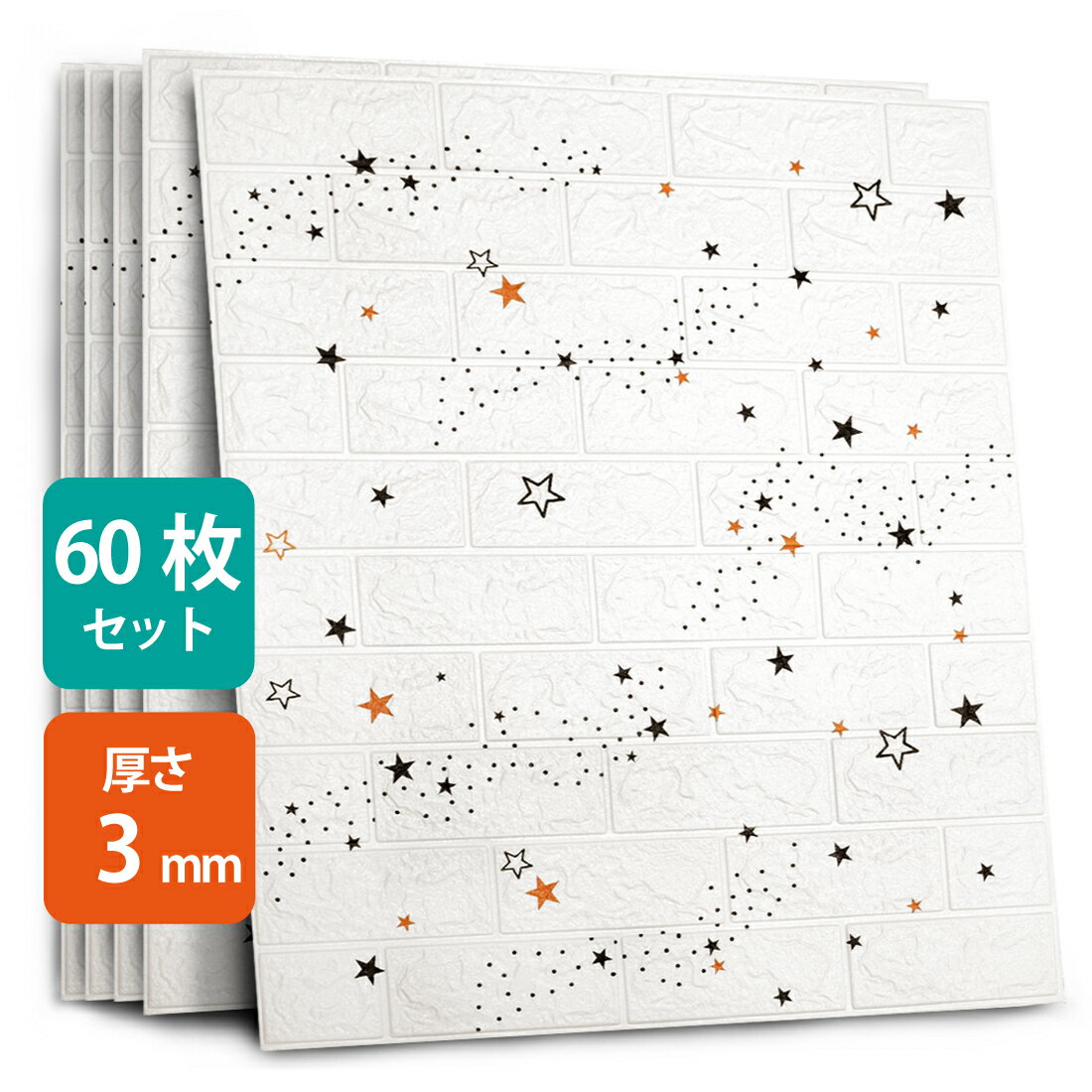 人気特価激安 60枚セット 70 77cm 厚さ5mm 3d 壁紙 レンガ調 星柄 Diyクッション シール シート 立体 壁用 レンガ 貼るだけ 壁材 ブリック ホワイトレンガ リアル風 星 白 タイル Vot Eyewear Com 人気特価激安 60枚セット 70 77cm 厚さ5mm 3d 壁紙 レンガ調 星柄 Diyクッション シール シート 立体 壁用 レンガ 貼るだけ 壁材 ブリック ホワイトレンガ リアル風 星 白 タイル Vot Eyewear Com