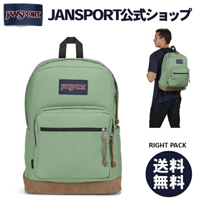 JANSPORT リュック ジャンスポーツ RIGHT PACK - LODEN FROST - JS0A4QVA96D ライトパック ジャンスポ グリーン 緑 バックパック リュックサック バッグ 通勤 通学 高校生 大学生 社会人 大人 旅行 レザー コーデュラ メンズ 大容量 28L