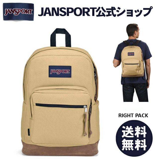 【公式】JANSPORT リュック ジャンスポーツ RIGHT PACK - CURRY - JS0A4QVA95Z ライトパック ジャンスポ カリー イエロー 黄 バックパック リュックサック バッグ 通勤 通学 高校生 大学生 社会人 大人 旅行 レザー コーデュラ メンズ 大容量 28L