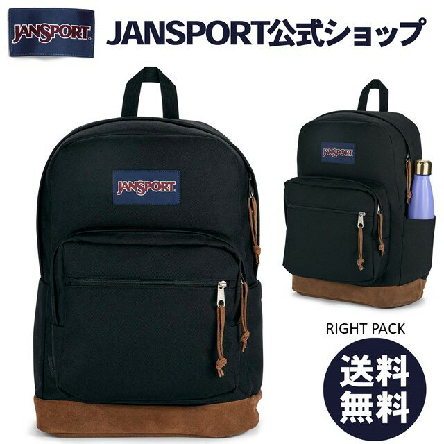 JANSPORT リュック ジャンスポーツ RIGHT PACK - BLACK - JS0A4QVA008 ライトパック ジャンスポ ブラック 黒 バックパック リュックサック 通勤 通学 高校生 大学生 社会人 旅行 レザー コーデュラ メンズ レディース 28L 女子 男子