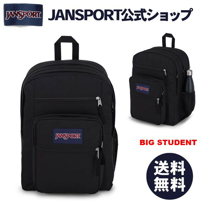 ジャンスポーツ リュック 【公式】JANSPORT リュック ジャンスポーツ BIG STUDENT - BLACK - JS0A47JK008 ビッグスチューデント ビッグステューデント ブラック 黒 ジャンスポ 大容量 バックパック リュックサック メンズ レディース 女子 通学 通勤 中学生 高校生 大学生 PC 通学リュック 通学バッグ