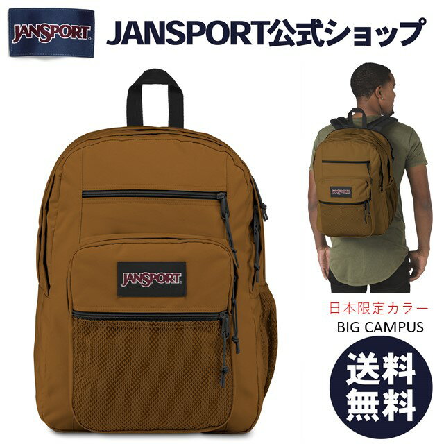 JANSPORT リュック メンズ 【公式】JANSPORT リュック ジャンスポーツ BIG CAMPUS - RUBBER - JS0A47K87G5 ビッグキャンパス ブラウン 茶色 リュックサック リックサック バックパック デイバッグ デイバック デイパック メンズ レディース 女子 大学生 高校生 通学 通学リュック 部活 大容量 34L