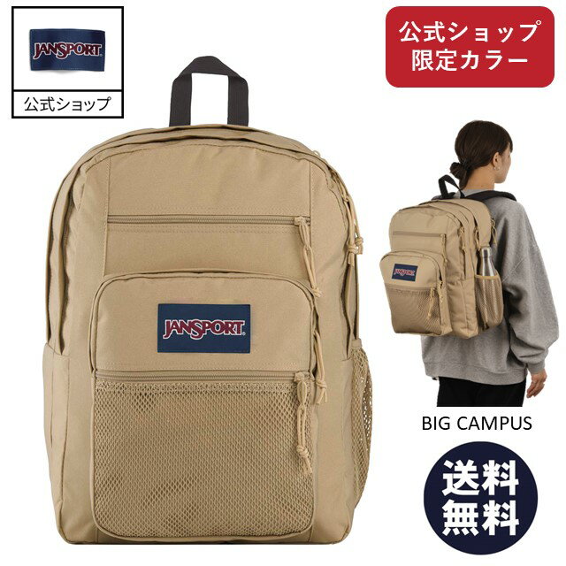 NEW!!【公式】JANSPORT リュック ジャンスポーツ BIG CAMPUS - FIELD TAN - JS0A47K804W ビッグキャンパス 茶色 ベージュ リュックサック 大容量 バックパック デイバッグ デイバック デイパック メンズ レディース 通学リュック 女子 大学生 高校生 通学 ギフトラッピング